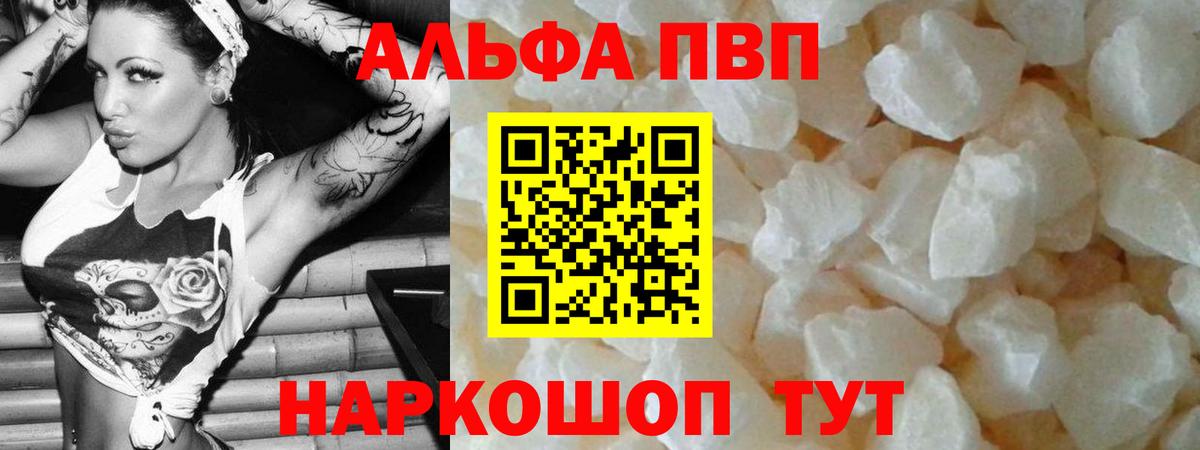 Alpha-PVP мука Богородицк