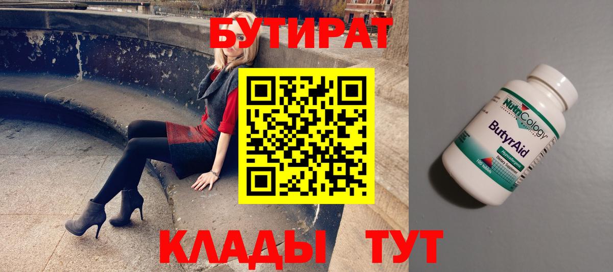 Бутират BDO  Вход с VPN  Богородицк 