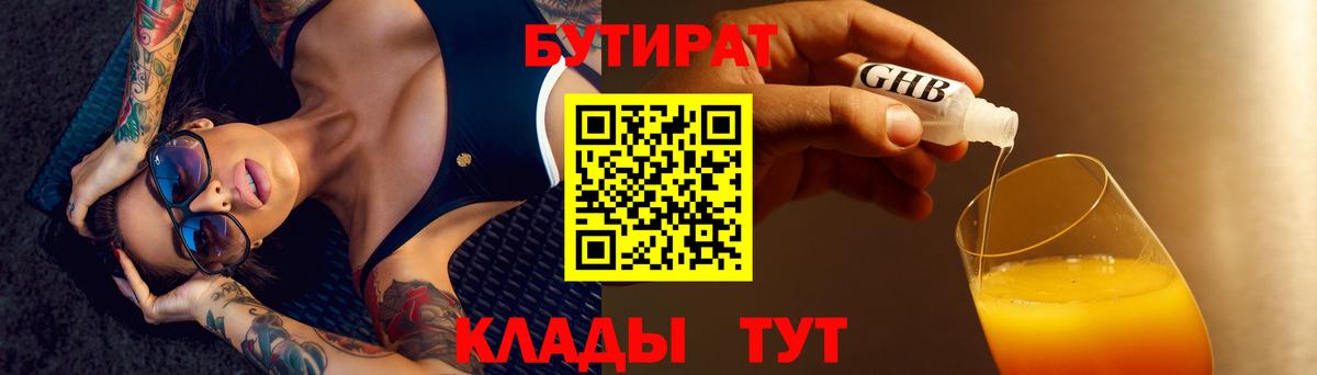 БУТИРАТ оксана Богородицк
