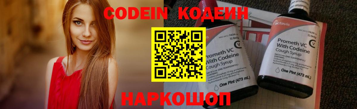 Кодеин Purple Drank  Вход с VPN  Богородицк  Codein Purple Drank 