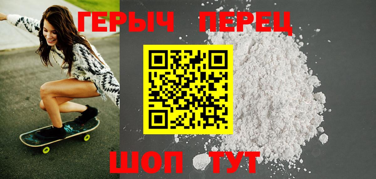 ГЕРОИН белый Богородицк