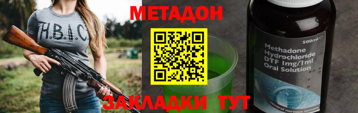Метадон methadone  Вход с VPN  Метадон кристалл  Богородицк 